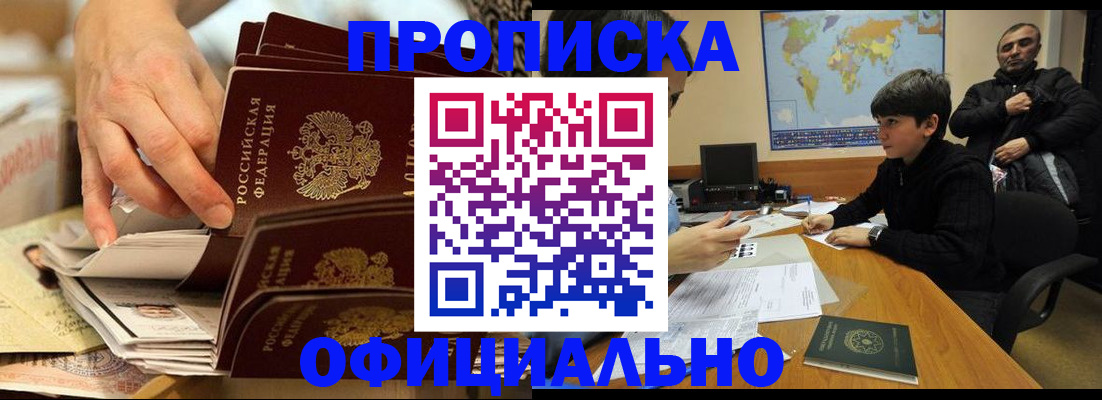 прописка для военкомата в Агиделе